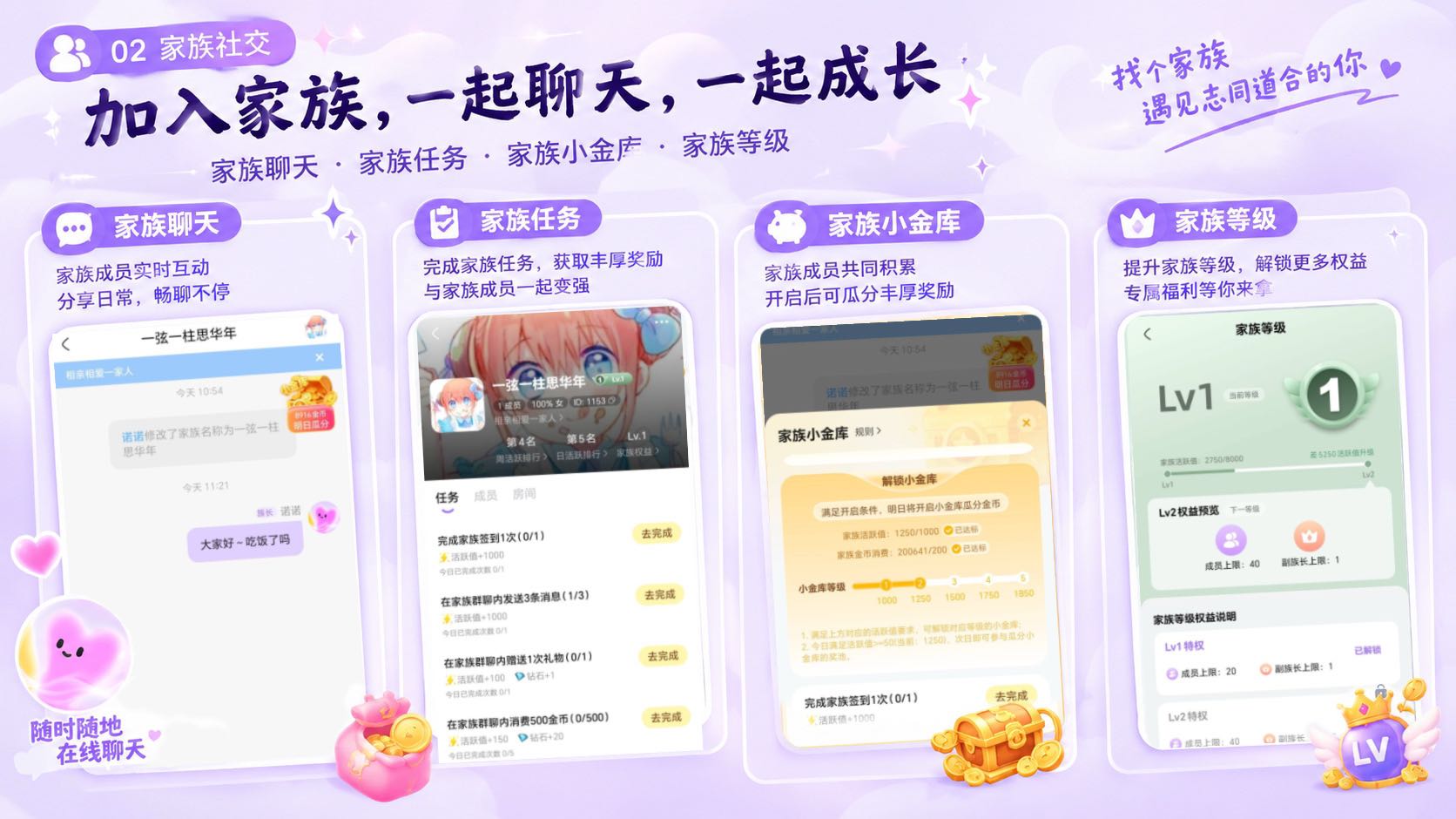 家族社交：加入家族，一起聊天，一起成长