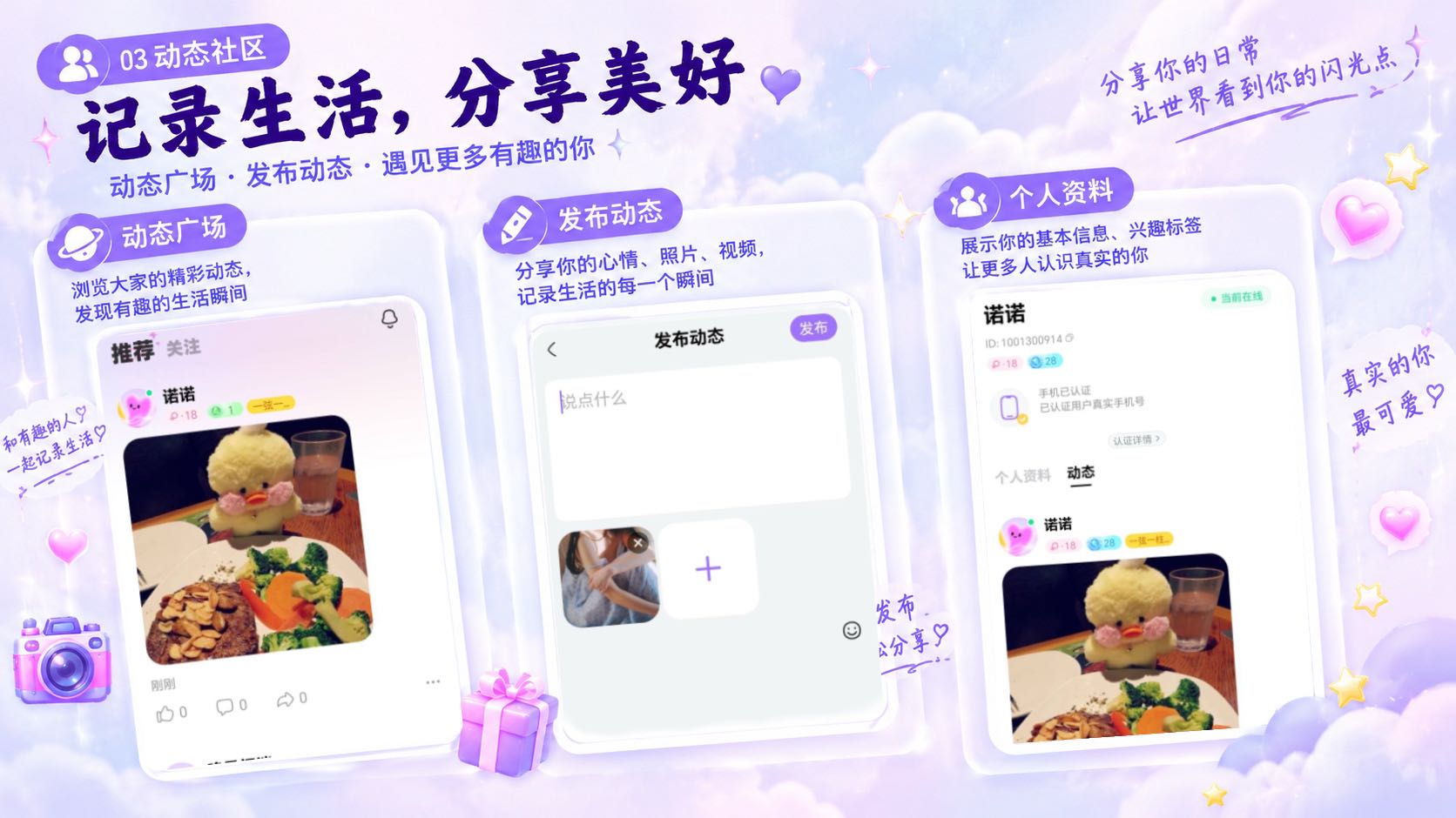 动态社区：记录生活，分享美好